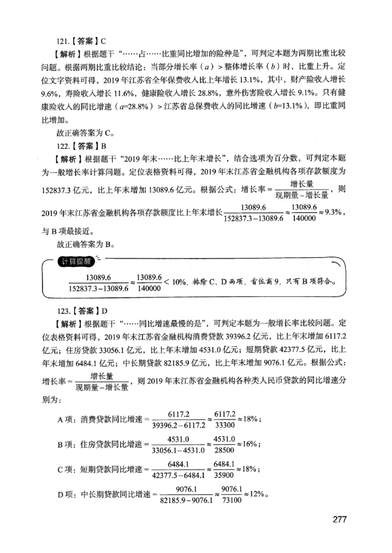 05行测极致真题（江苏版）解析-_2026考公资料_（10）粉笔_2025粉笔国考省考980（课＋笔记）_粉笔980（25多省）_22025FB江苏省考980系统班_2025江苏26本图书_课上讲义7本（配套视频课程书本）