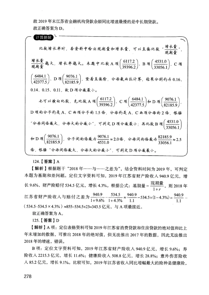 05行测极致真题（江苏版）解析-_2026考公资料_（10）粉笔_2025粉笔国考省考980（课＋笔记）_粉笔980（25多省）_22025FB江苏省考980系统班_2025江苏26本图书_课上讲义7本（配套视频课程书本）