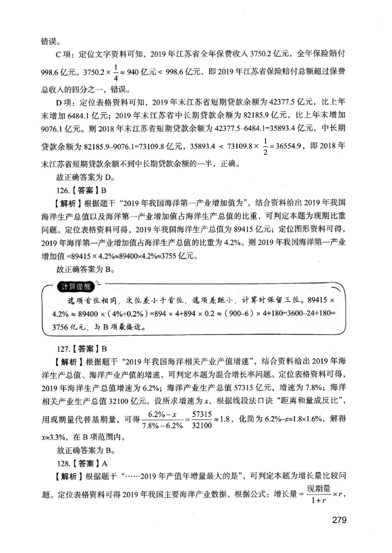 05行测极致真题（江苏版）解析-_2026考公资料_（10）粉笔_2025粉笔国考省考980（课＋笔记）_粉笔980（25多省）_22025FB江苏省考980系统班_2025江苏26本图书_课上讲义7本（配套视频课程书本）