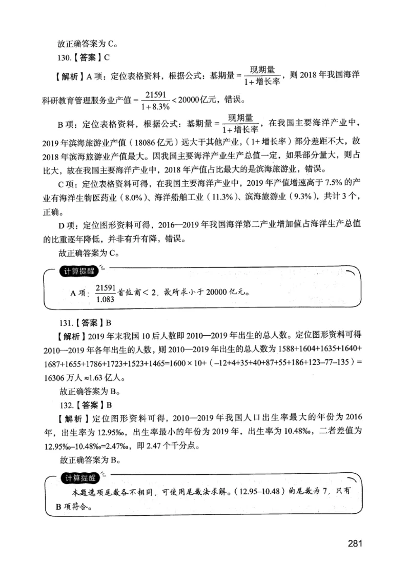 05行测极致真题（江苏版）解析-_2026考公资料_（10）粉笔_2025粉笔国考省考980（课＋笔记）_粉笔980（25多省）_22025FB江苏省考980系统班_2025江苏26本图书_课上讲义7本（配套视频课程书本）