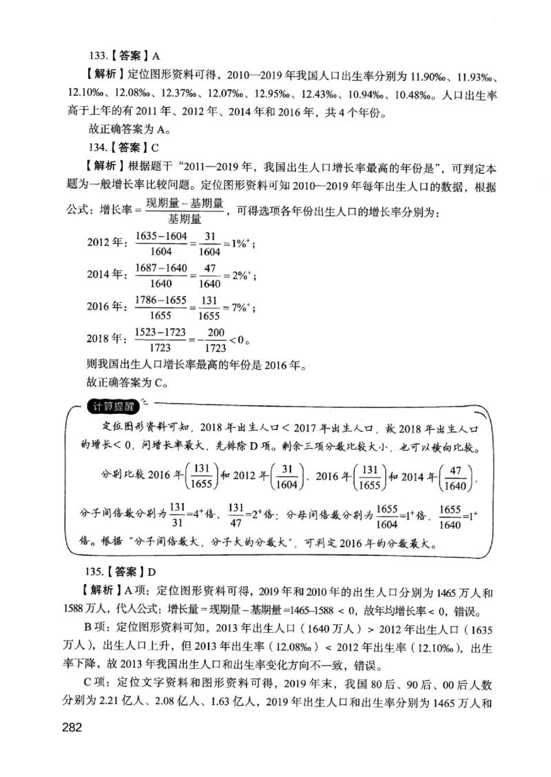05行测极致真题（江苏版）解析-_2026考公资料_（10）粉笔_2025粉笔国考省考980（课＋笔记）_粉笔980（25多省）_22025FB江苏省考980系统班_2025江苏26本图书_课上讲义7本（配套视频课程书本）