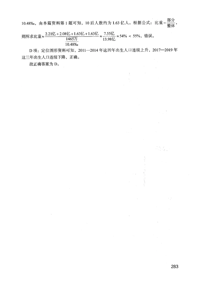 05行测极致真题（江苏版）解析-_2026考公资料_（10）粉笔_2025粉笔国考省考980（课＋笔记）_粉笔980（25多省）_22025FB江苏省考980系统班_2025江苏26本图书_课上讲义7本（配套视频课程书本）