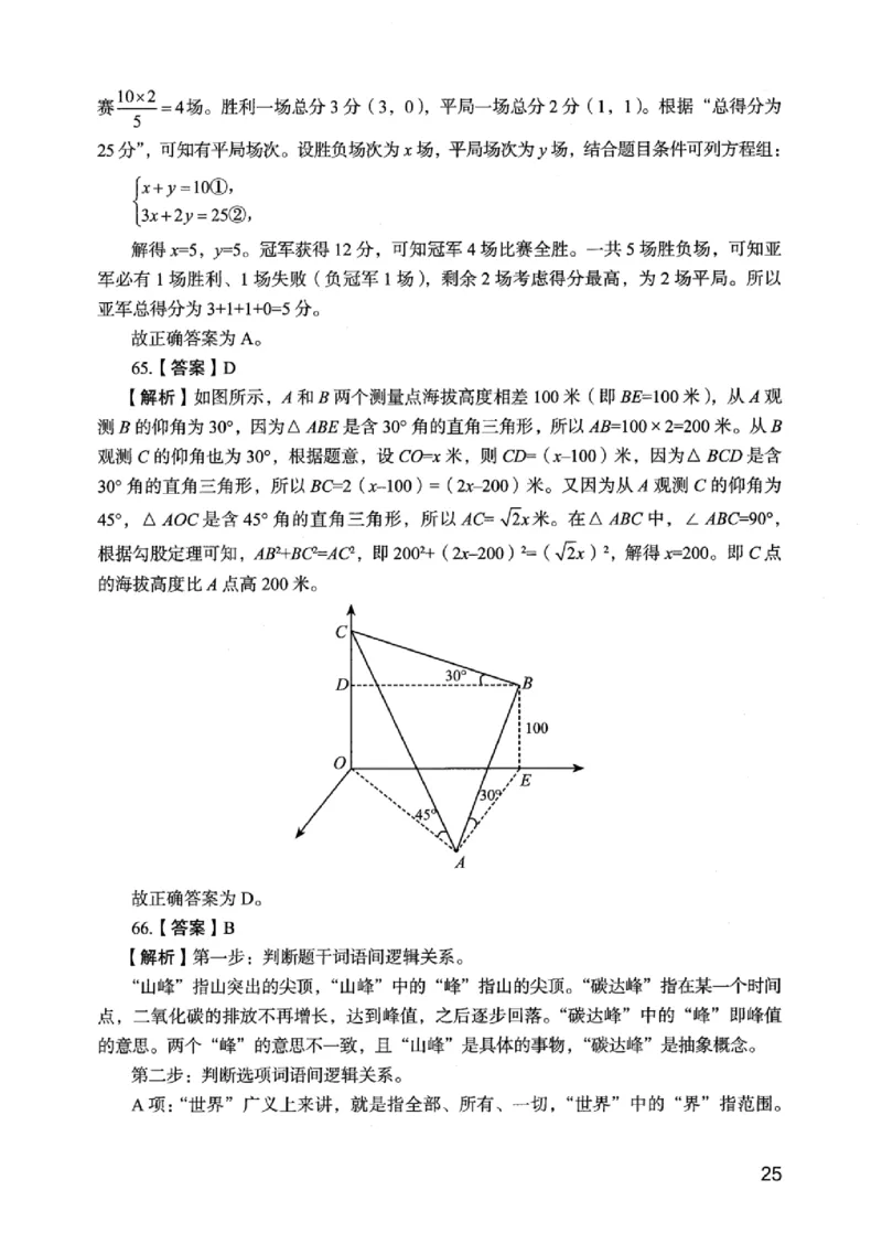05行测极致真题（江苏版）解析-_2026考公资料_（10）粉笔_2025粉笔国考省考980（课＋笔记）_粉笔980（25多省）_22025FB江苏省考980系统班_2025江苏26本图书_课上讲义7本（配套视频课程书本）