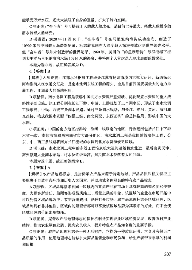 05行测极致真题（江苏版）解析-_2026考公资料_（10）粉笔_2025粉笔国考省考980（课＋笔记）_粉笔980（25多省）_22025FB江苏省考980系统班_2025江苏26本图书_课上讲义7本（配套视频课程书本）