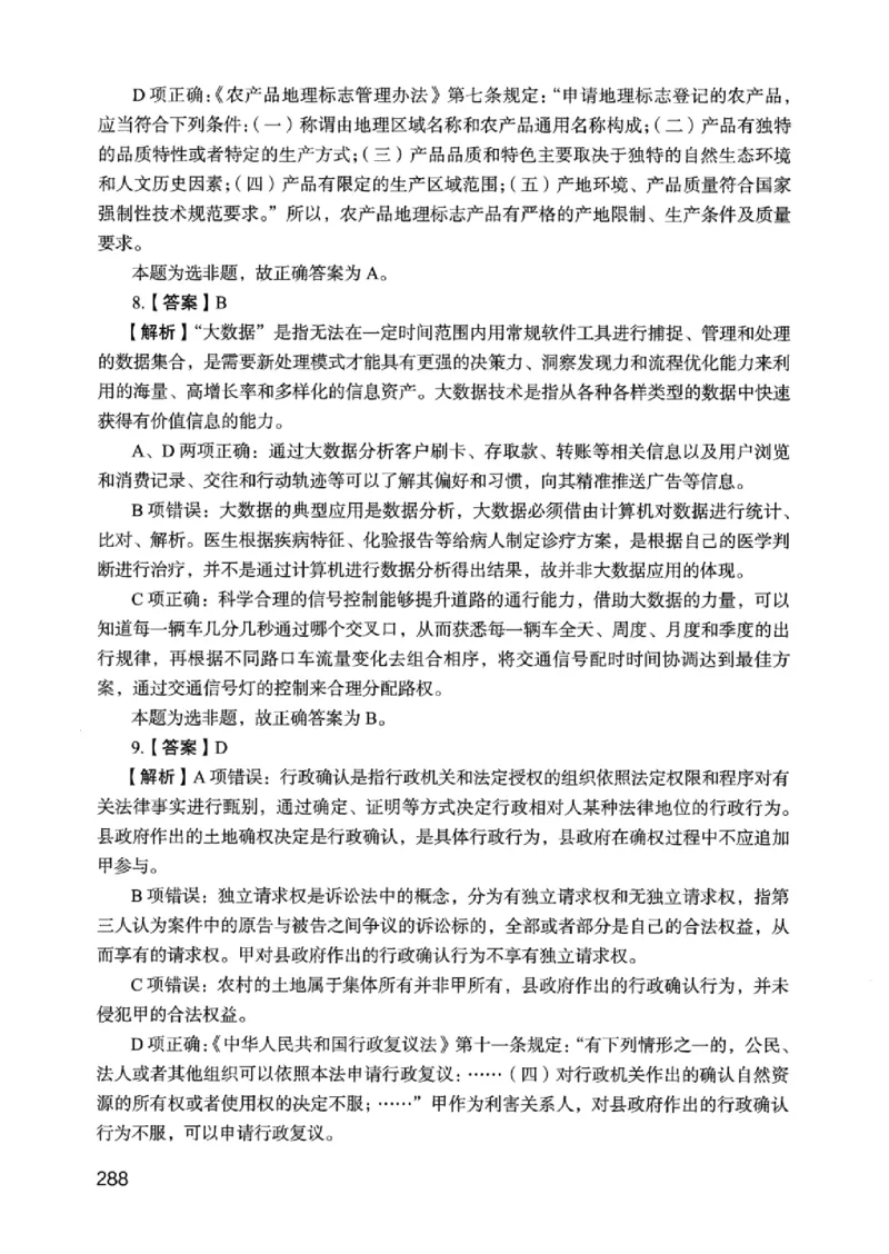 05行测极致真题（江苏版）解析-_2026考公资料_（10）粉笔_2025粉笔国考省考980（课＋笔记）_粉笔980（25多省）_22025FB江苏省考980系统班_2025江苏26本图书_课上讲义7本（配套视频课程书本）