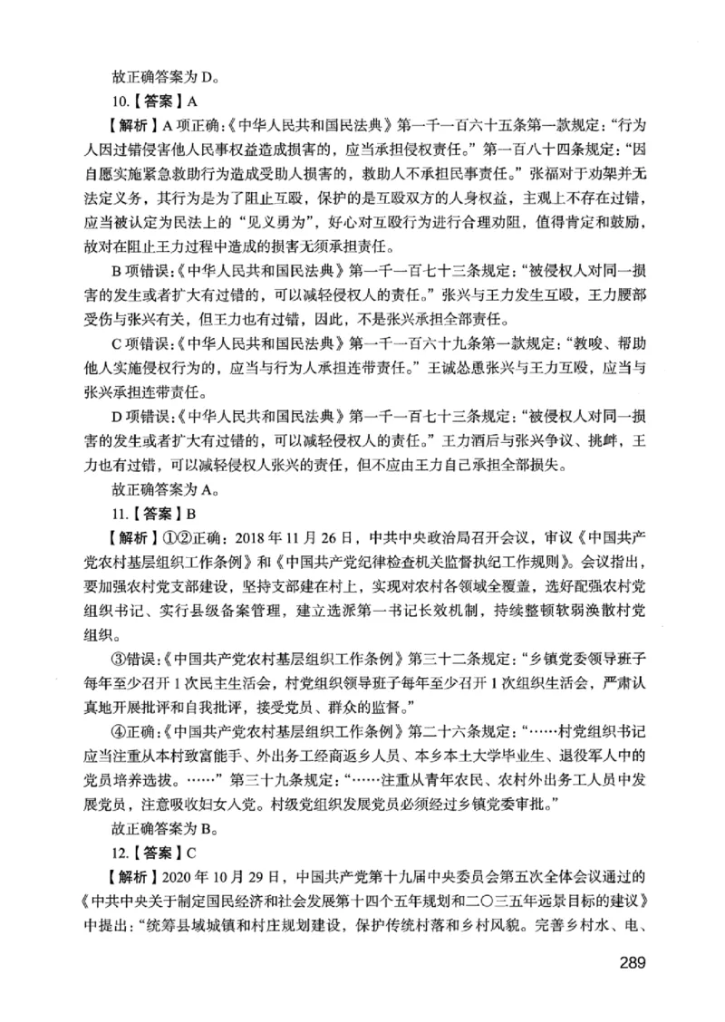 05行测极致真题（江苏版）解析-_2026考公资料_（10）粉笔_2025粉笔国考省考980（课＋笔记）_粉笔980（25多省）_22025FB江苏省考980系统班_2025江苏26本图书_课上讲义7本（配套视频课程书本）