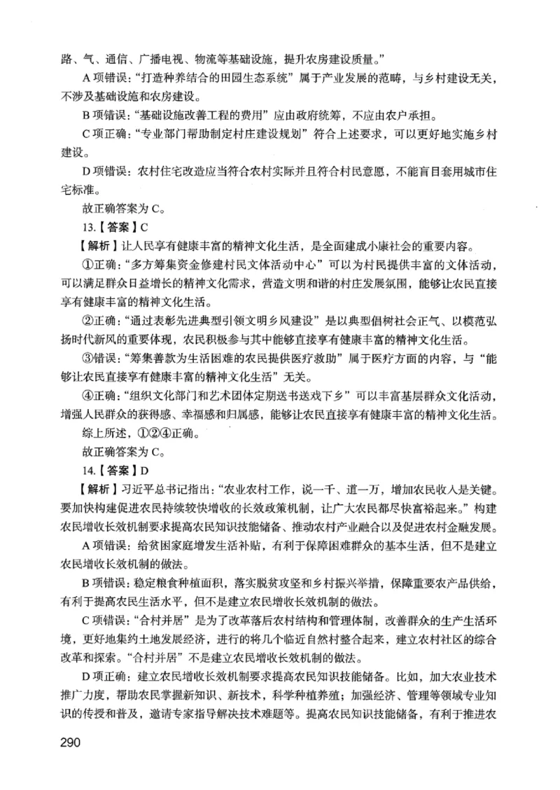 05行测极致真题（江苏版）解析-_2026考公资料_（10）粉笔_2025粉笔国考省考980（课＋笔记）_粉笔980（25多省）_22025FB江苏省考980系统班_2025江苏26本图书_课上讲义7本（配套视频课程书本）