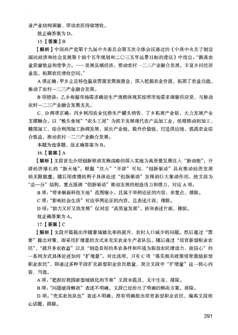 05行测极致真题（江苏版）解析-_2026考公资料_（10）粉笔_2025粉笔国考省考980（课＋笔记）_粉笔980（25多省）_22025FB江苏省考980系统班_2025江苏26本图书_课上讲义7本（配套视频课程书本）