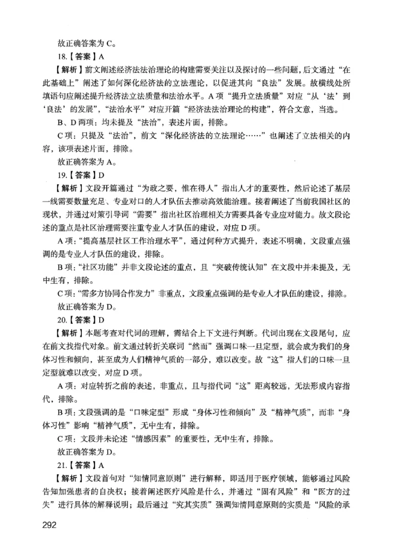 05行测极致真题（江苏版）解析-_2026考公资料_（10）粉笔_2025粉笔国考省考980（课＋笔记）_粉笔980（25多省）_22025FB江苏省考980系统班_2025江苏26本图书_课上讲义7本（配套视频课程书本）