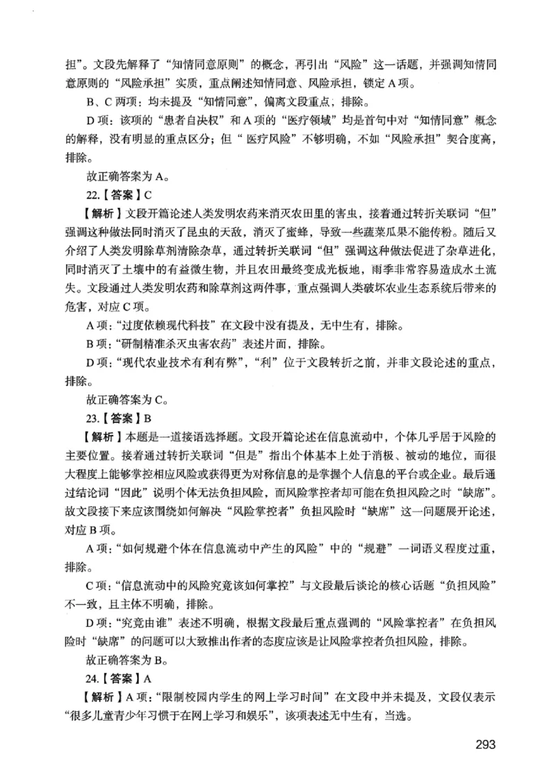 05行测极致真题（江苏版）解析-_2026考公资料_（10）粉笔_2025粉笔国考省考980（课＋笔记）_粉笔980（25多省）_22025FB江苏省考980系统班_2025江苏26本图书_课上讲义7本（配套视频课程书本）