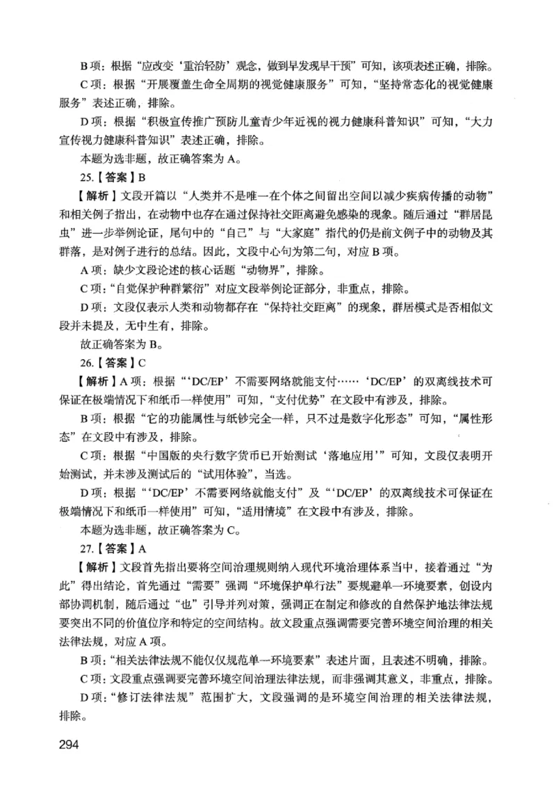 05行测极致真题（江苏版）解析-_2026考公资料_（10）粉笔_2025粉笔国考省考980（课＋笔记）_粉笔980（25多省）_22025FB江苏省考980系统班_2025江苏26本图书_课上讲义7本（配套视频课程书本）