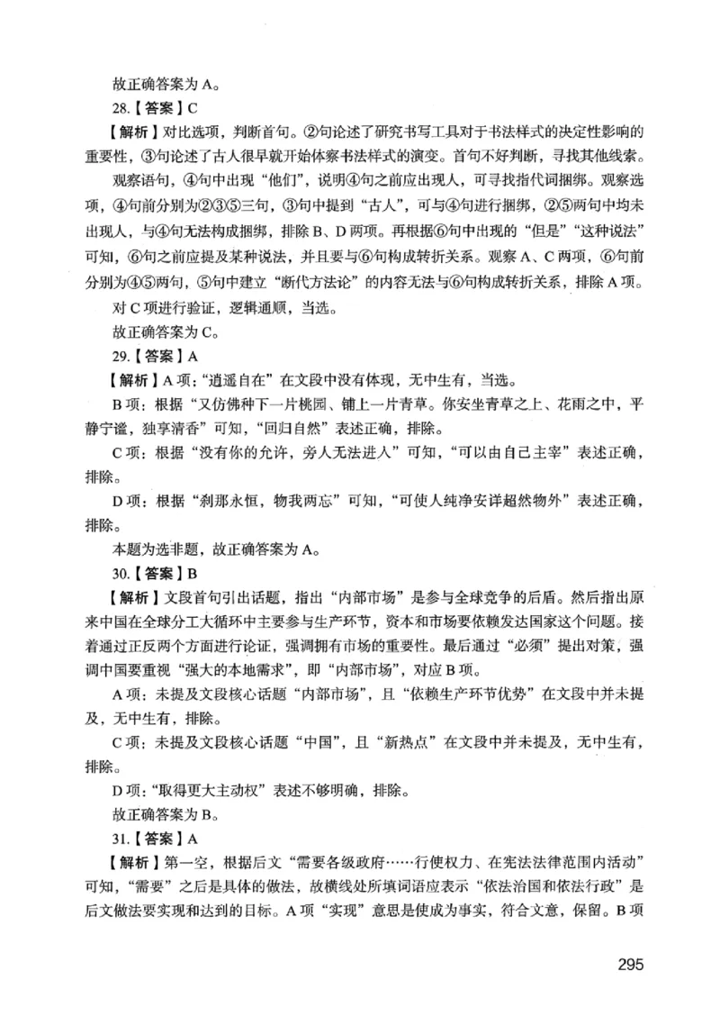 05行测极致真题（江苏版）解析-_2026考公资料_（10）粉笔_2025粉笔国考省考980（课＋笔记）_粉笔980（25多省）_22025FB江苏省考980系统班_2025江苏26本图书_课上讲义7本（配套视频课程书本）