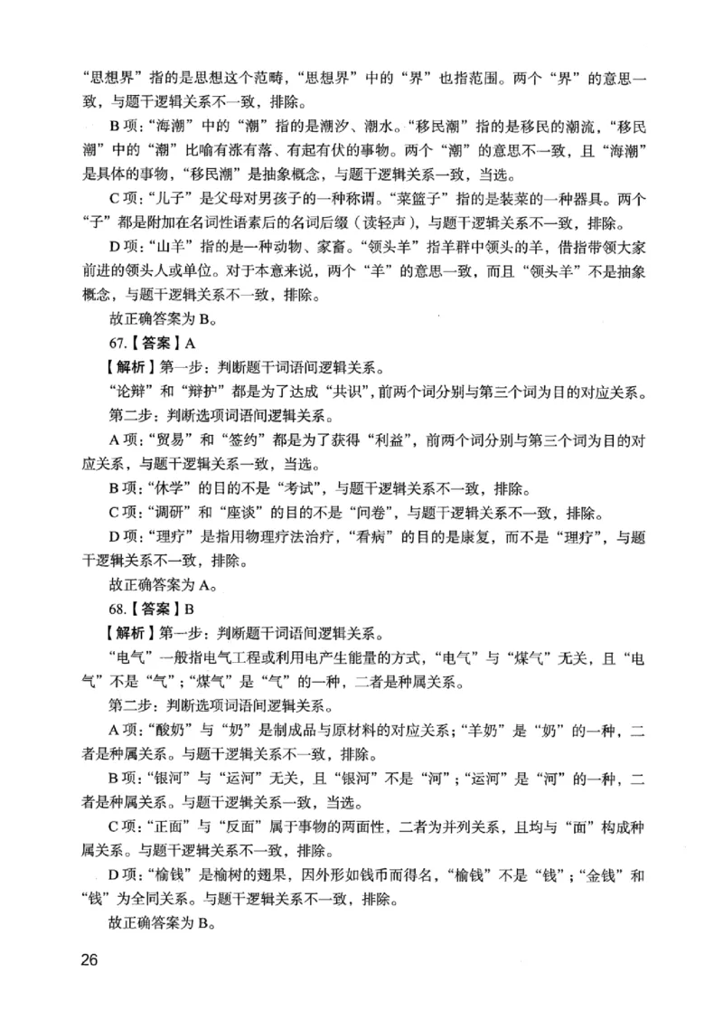 05行测极致真题（江苏版）解析-_2026考公资料_（10）粉笔_2025粉笔国考省考980（课＋笔记）_粉笔980（25多省）_22025FB江苏省考980系统班_2025江苏26本图书_课上讲义7本（配套视频课程书本）