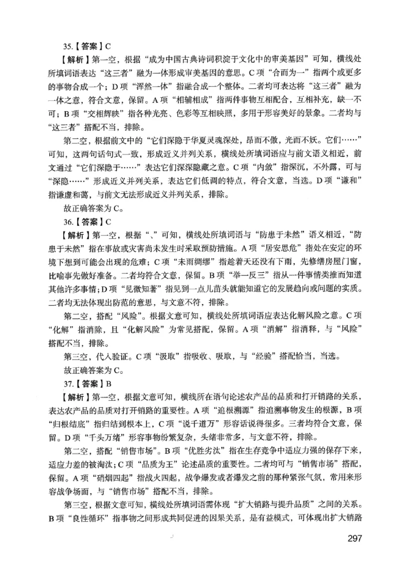 05行测极致真题（江苏版）解析-_2026考公资料_（10）粉笔_2025粉笔国考省考980（课＋笔记）_粉笔980（25多省）_22025FB江苏省考980系统班_2025江苏26本图书_课上讲义7本（配套视频课程书本）