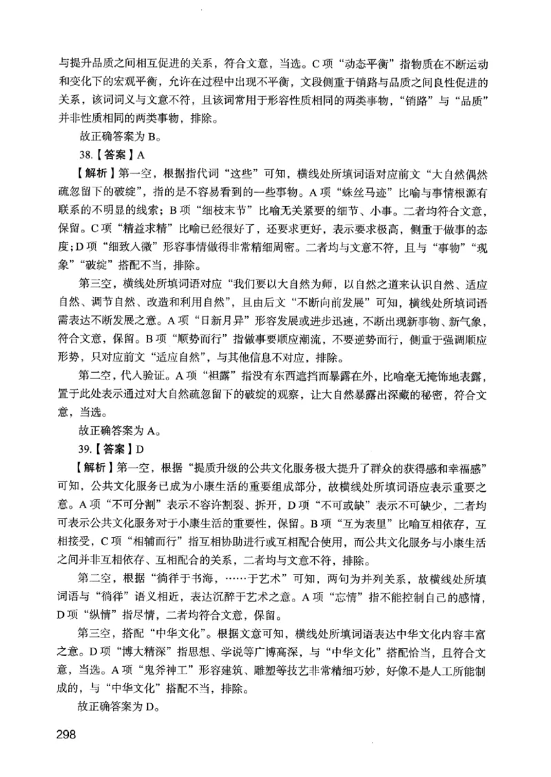 05行测极致真题（江苏版）解析-_2026考公资料_（10）粉笔_2025粉笔国考省考980（课＋笔记）_粉笔980（25多省）_22025FB江苏省考980系统班_2025江苏26本图书_课上讲义7本（配套视频课程书本）