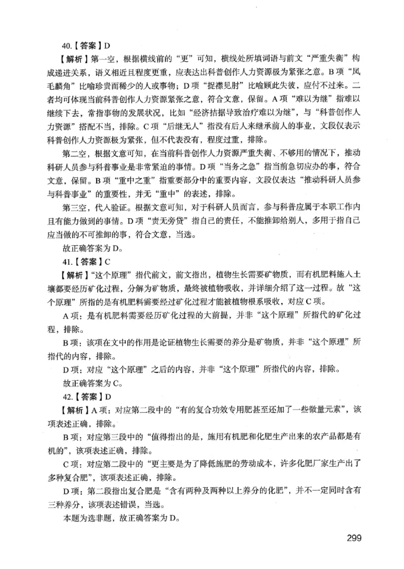 05行测极致真题（江苏版）解析-_2026考公资料_（10）粉笔_2025粉笔国考省考980（课＋笔记）_粉笔980（25多省）_22025FB江苏省考980系统班_2025江苏26本图书_课上讲义7本（配套视频课程书本）