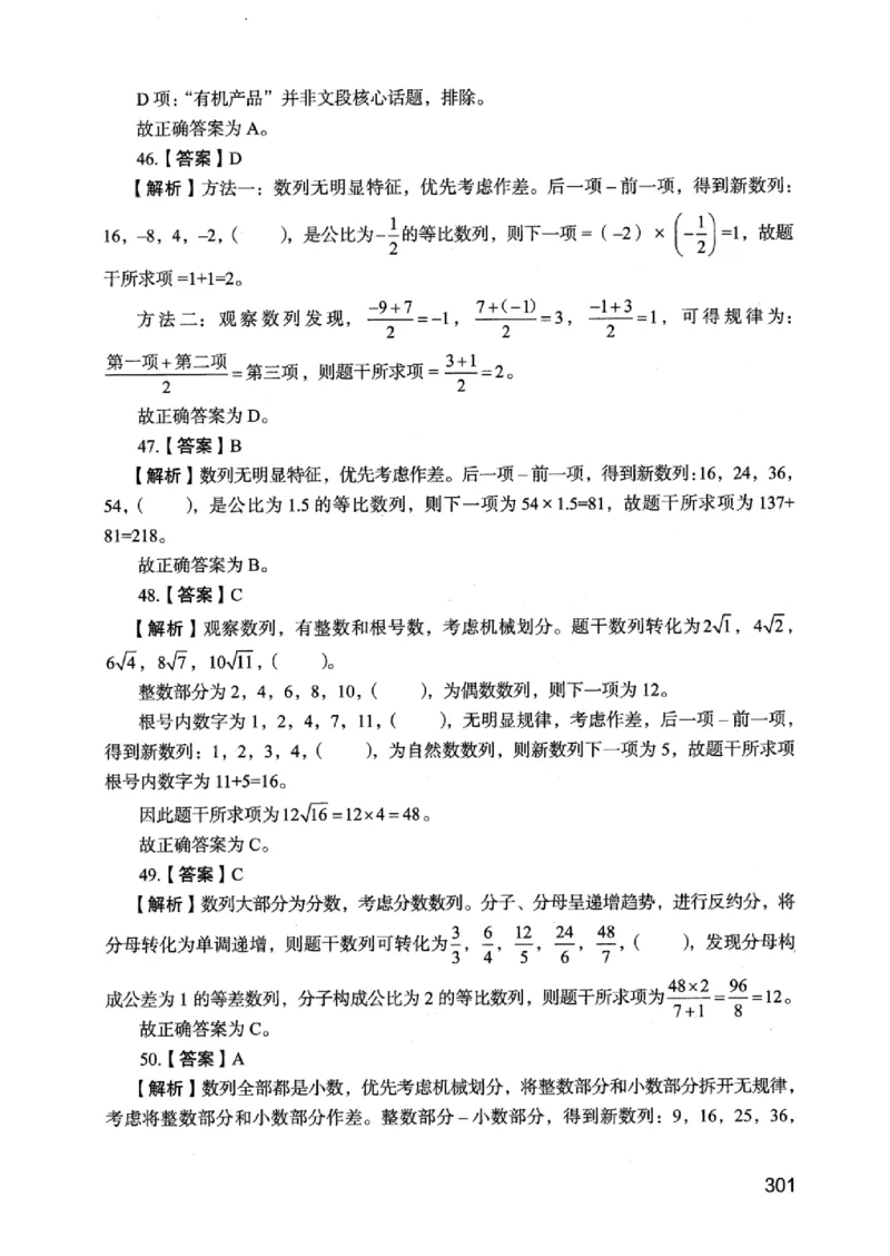 05行测极致真题（江苏版）解析-_2026考公资料_（10）粉笔_2025粉笔国考省考980（课＋笔记）_粉笔980（25多省）_22025FB江苏省考980系统班_2025江苏26本图书_课上讲义7本（配套视频课程书本）