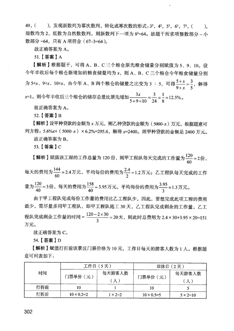 05行测极致真题（江苏版）解析-_2026考公资料_（10）粉笔_2025粉笔国考省考980（课＋笔记）_粉笔980（25多省）_22025FB江苏省考980系统班_2025江苏26本图书_课上讲义7本（配套视频课程书本）