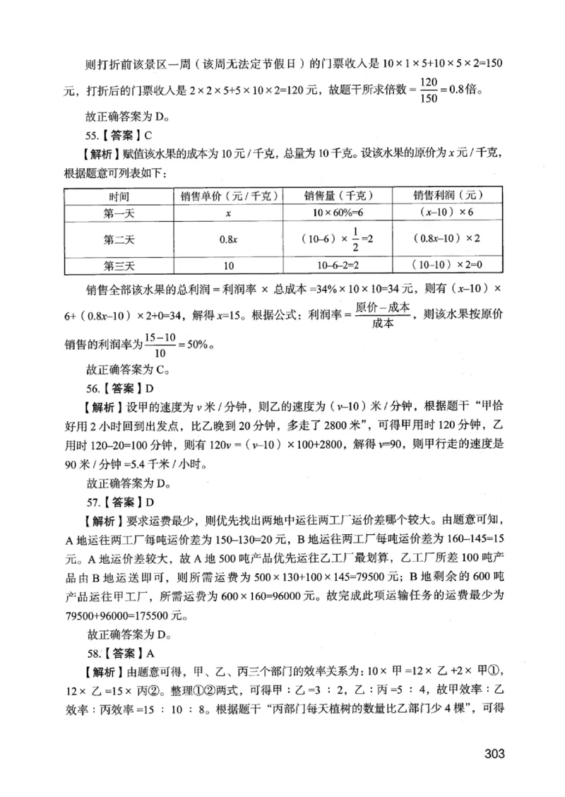 05行测极致真题（江苏版）解析-_2026考公资料_（10）粉笔_2025粉笔国考省考980（课＋笔记）_粉笔980（25多省）_22025FB江苏省考980系统班_2025江苏26本图书_课上讲义7本（配套视频课程书本）