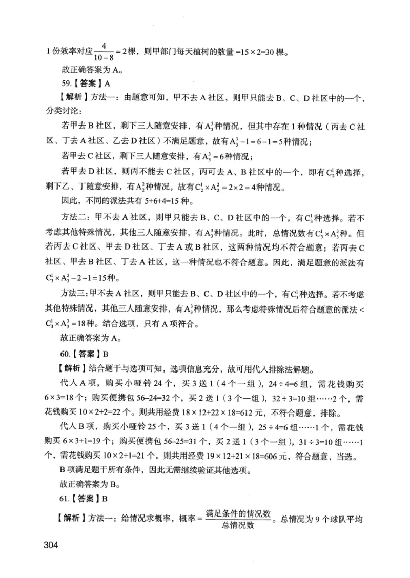 05行测极致真题（江苏版）解析-_2026考公资料_（10）粉笔_2025粉笔国考省考980（课＋笔记）_粉笔980（25多省）_22025FB江苏省考980系统班_2025江苏26本图书_课上讲义7本（配套视频课程书本）