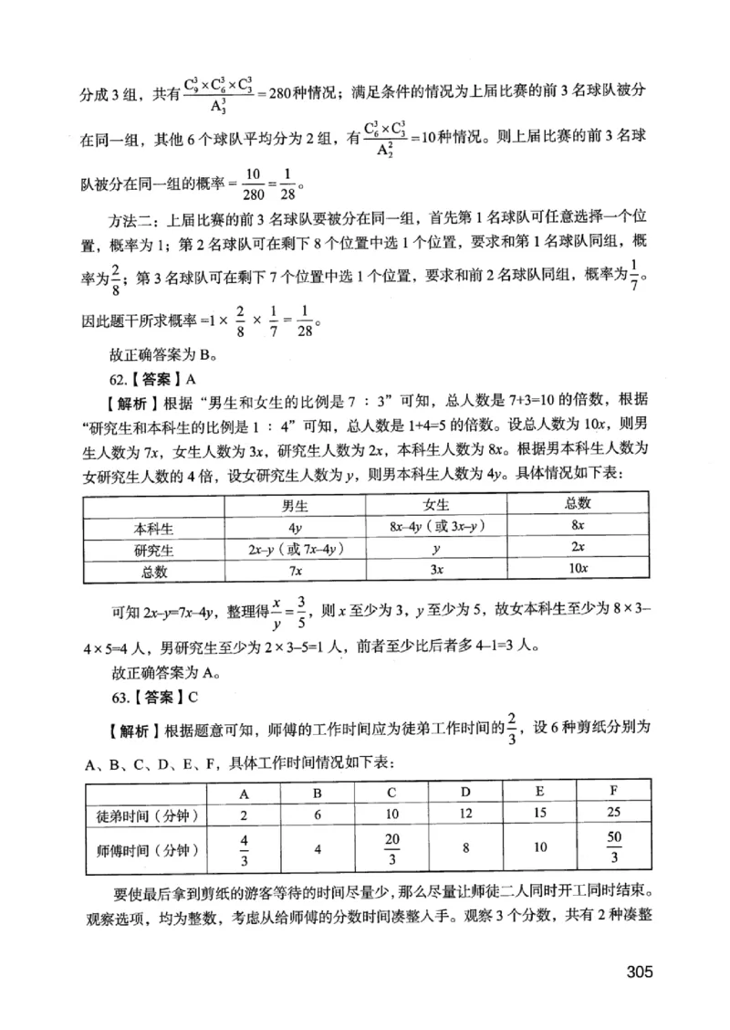 05行测极致真题（江苏版）解析-_2026考公资料_（10）粉笔_2025粉笔国考省考980（课＋笔记）_粉笔980（25多省）_22025FB江苏省考980系统班_2025江苏26本图书_课上讲义7本（配套视频课程书本）