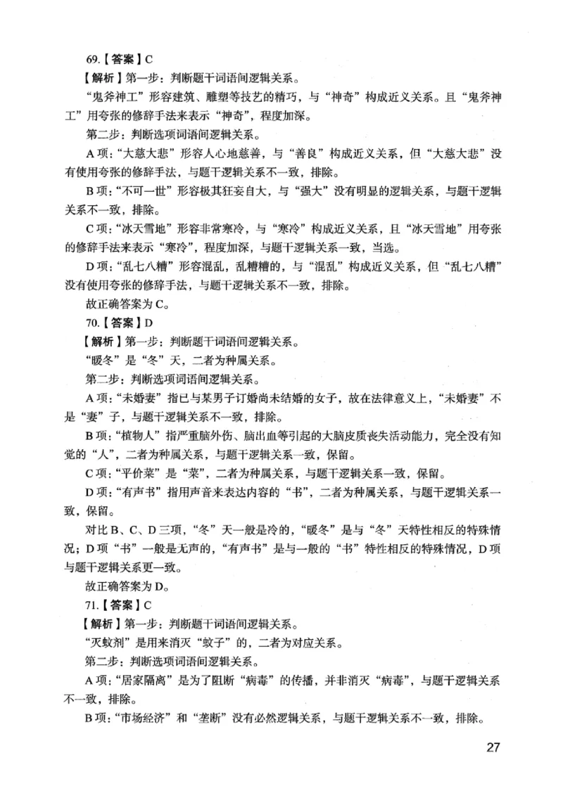 05行测极致真题（江苏版）解析-_2026考公资料_（10）粉笔_2025粉笔国考省考980（课＋笔记）_粉笔980（25多省）_22025FB江苏省考980系统班_2025江苏26本图书_课上讲义7本（配套视频课程书本）