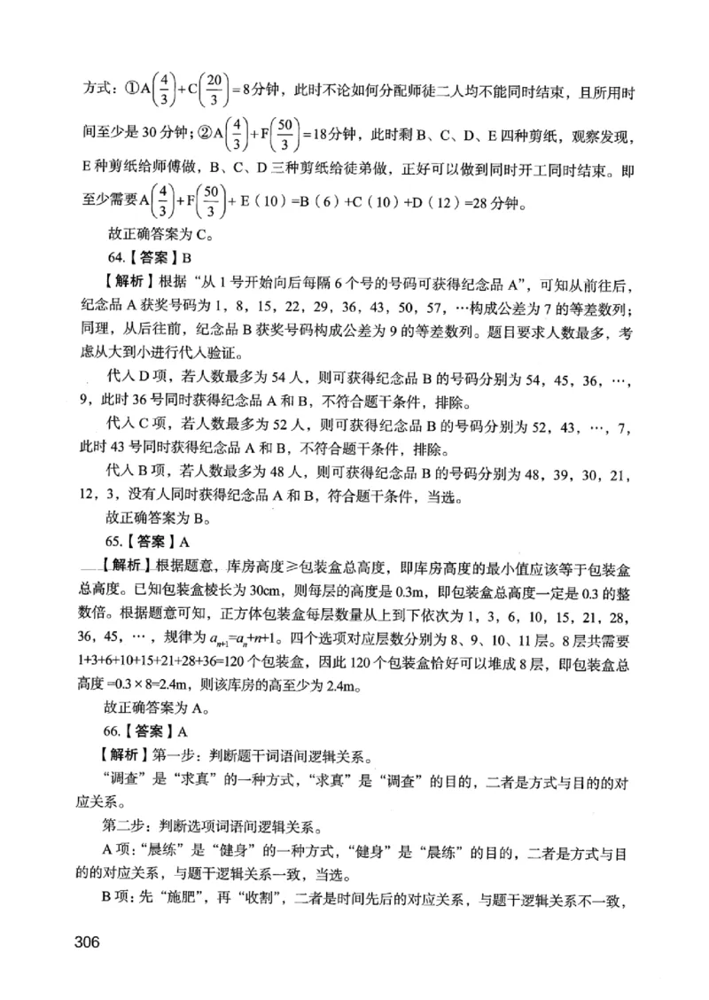 05行测极致真题（江苏版）解析-_2026考公资料_（10）粉笔_2025粉笔国考省考980（课＋笔记）_粉笔980（25多省）_22025FB江苏省考980系统班_2025江苏26本图书_课上讲义7本（配套视频课程书本）