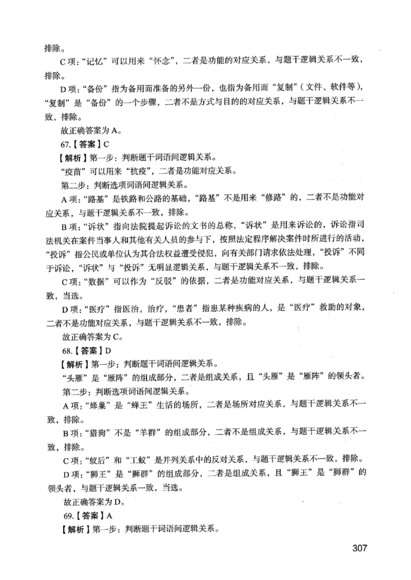 05行测极致真题（江苏版）解析-_2026考公资料_（10）粉笔_2025粉笔国考省考980（课＋笔记）_粉笔980（25多省）_22025FB江苏省考980系统班_2025江苏26本图书_课上讲义7本（配套视频课程书本）