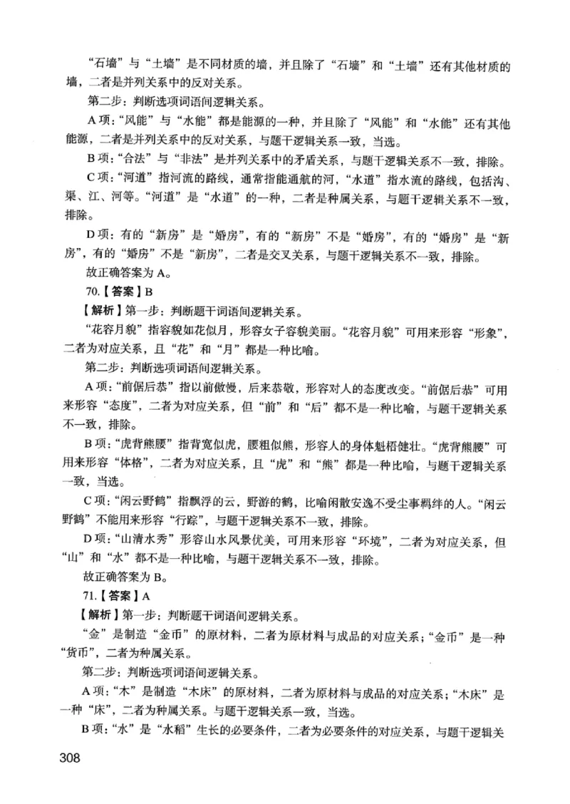 05行测极致真题（江苏版）解析-_2026考公资料_（10）粉笔_2025粉笔国考省考980（课＋笔记）_粉笔980（25多省）_22025FB江苏省考980系统班_2025江苏26本图书_课上讲义7本（配套视频课程书本）