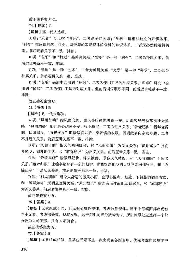 05行测极致真题（江苏版）解析-_2026考公资料_（10）粉笔_2025粉笔国考省考980（课＋笔记）_粉笔980（25多省）_22025FB江苏省考980系统班_2025江苏26本图书_课上讲义7本（配套视频课程书本）