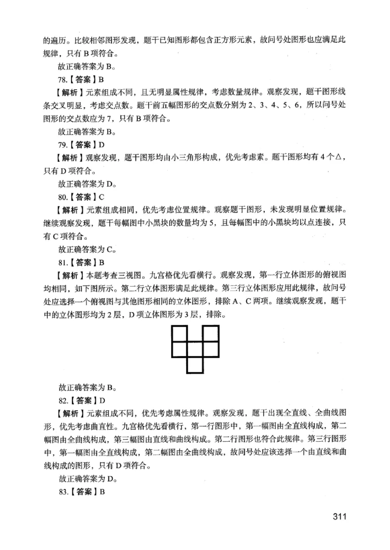 05行测极致真题（江苏版）解析-_2026考公资料_（10）粉笔_2025粉笔国考省考980（课＋笔记）_粉笔980（25多省）_22025FB江苏省考980系统班_2025江苏26本图书_课上讲义7本（配套视频课程书本）