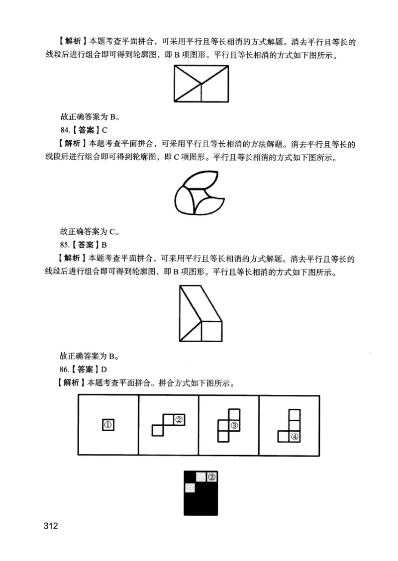 05行测极致真题（江苏版）解析-_2026考公资料_（10）粉笔_2025粉笔国考省考980（课＋笔记）_粉笔980（25多省）_22025FB江苏省考980系统班_2025江苏26本图书_课上讲义7本（配套视频课程书本）