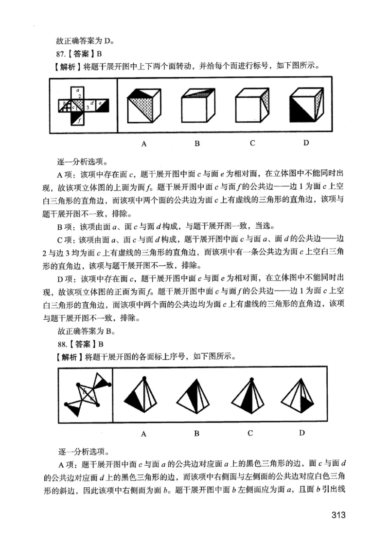 05行测极致真题（江苏版）解析-_2026考公资料_（10）粉笔_2025粉笔国考省考980（课＋笔记）_粉笔980（25多省）_22025FB江苏省考980系统班_2025江苏26本图书_课上讲义7本（配套视频课程书本）