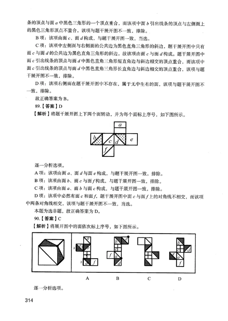 05行测极致真题（江苏版）解析-_2026考公资料_（10）粉笔_2025粉笔国考省考980（课＋笔记）_粉笔980（25多省）_22025FB江苏省考980系统班_2025江苏26本图书_课上讲义7本（配套视频课程书本）