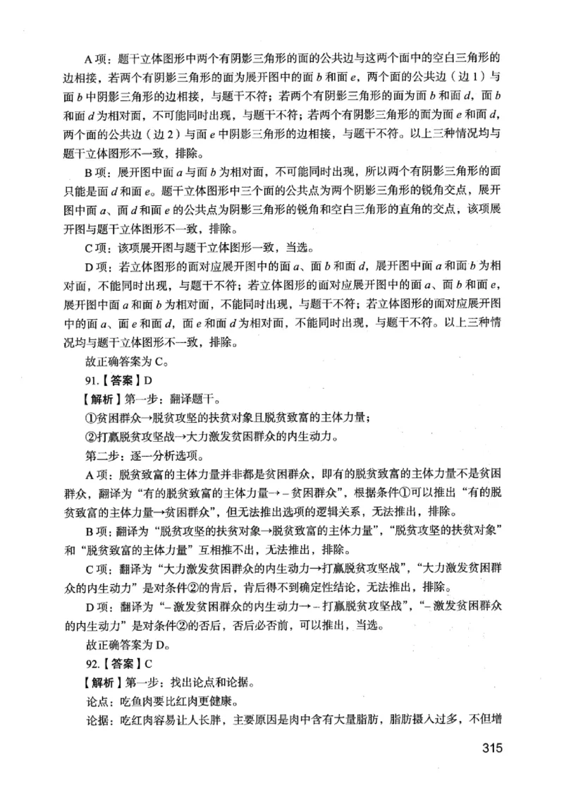 05行测极致真题（江苏版）解析-_2026考公资料_（10）粉笔_2025粉笔国考省考980（课＋笔记）_粉笔980（25多省）_22025FB江苏省考980系统班_2025江苏26本图书_课上讲义7本（配套视频课程书本）