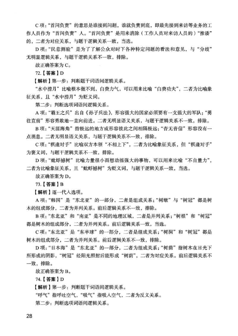 05行测极致真题（江苏版）解析-_2026考公资料_（10）粉笔_2025粉笔国考省考980（课＋笔记）_粉笔980（25多省）_22025FB江苏省考980系统班_2025江苏26本图书_课上讲义7本（配套视频课程书本）