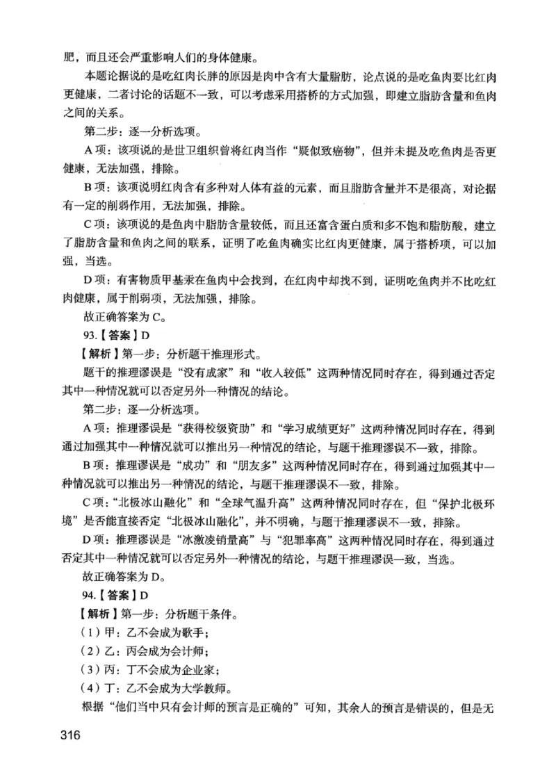 05行测极致真题（江苏版）解析-_2026考公资料_（10）粉笔_2025粉笔国考省考980（课＋笔记）_粉笔980（25多省）_22025FB江苏省考980系统班_2025江苏26本图书_课上讲义7本（配套视频课程书本）