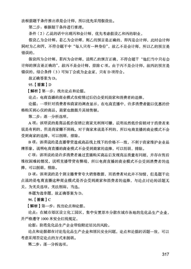 05行测极致真题（江苏版）解析-_2026考公资料_（10）粉笔_2025粉笔国考省考980（课＋笔记）_粉笔980（25多省）_22025FB江苏省考980系统班_2025江苏26本图书_课上讲义7本（配套视频课程书本）