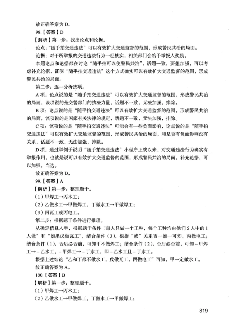 05行测极致真题（江苏版）解析-_2026考公资料_（10）粉笔_2025粉笔国考省考980（课＋笔记）_粉笔980（25多省）_22025FB江苏省考980系统班_2025江苏26本图书_课上讲义7本（配套视频课程书本）