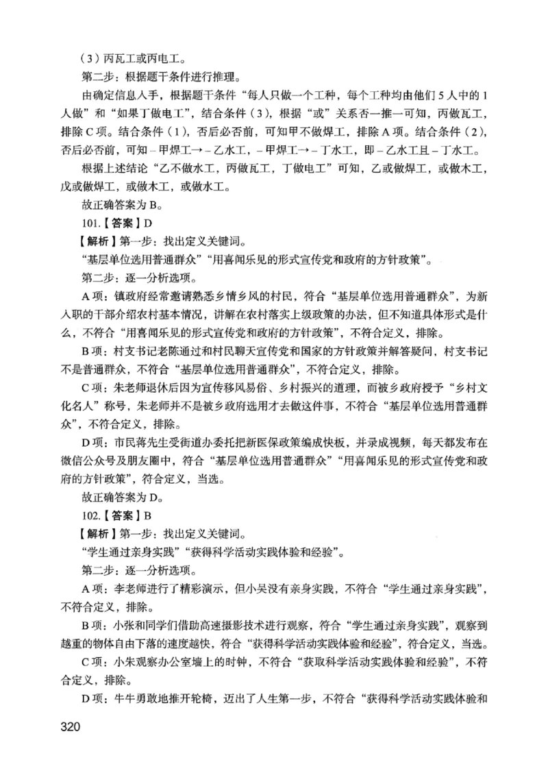 05行测极致真题（江苏版）解析-_2026考公资料_（10）粉笔_2025粉笔国考省考980（课＋笔记）_粉笔980（25多省）_22025FB江苏省考980系统班_2025江苏26本图书_课上讲义7本（配套视频课程书本）