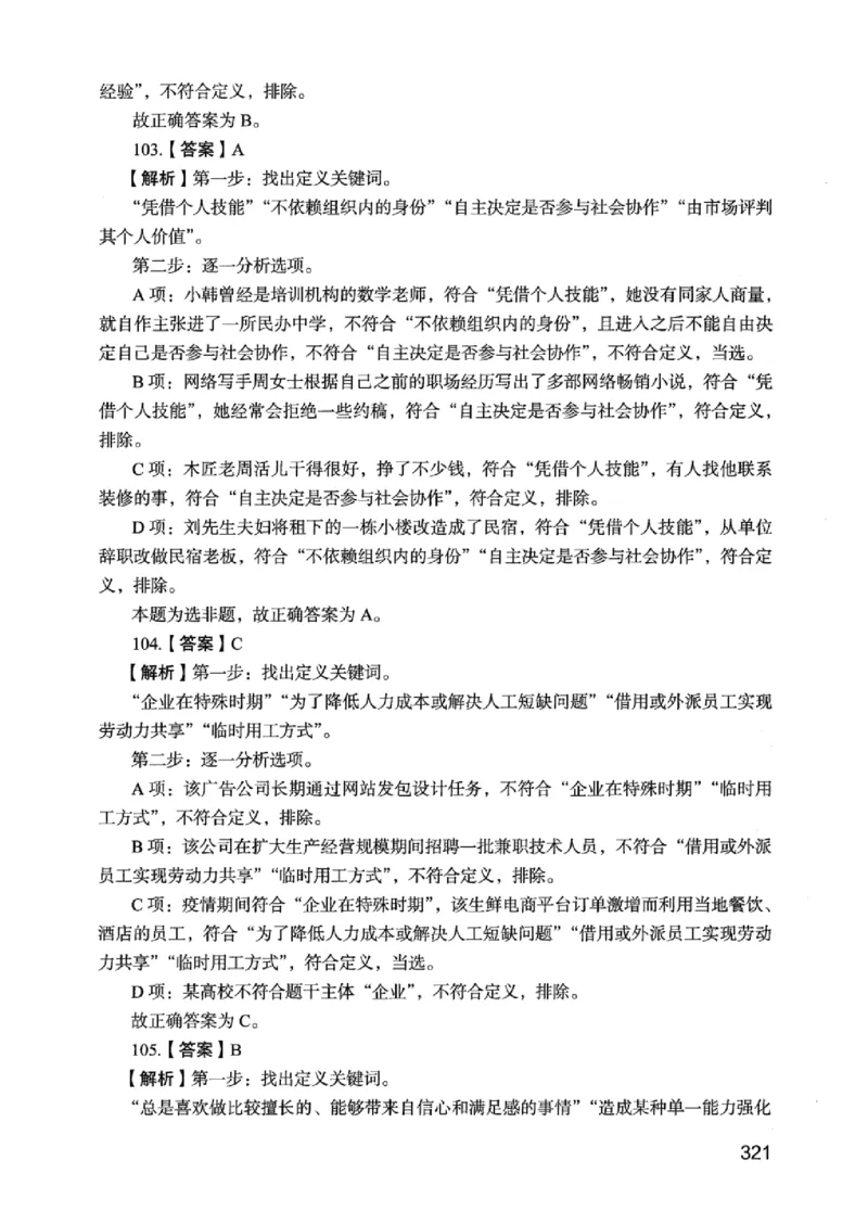 05行测极致真题（江苏版）解析-_2026考公资料_（10）粉笔_2025粉笔国考省考980（课＋笔记）_粉笔980（25多省）_22025FB江苏省考980系统班_2025江苏26本图书_课上讲义7本（配套视频课程书本）