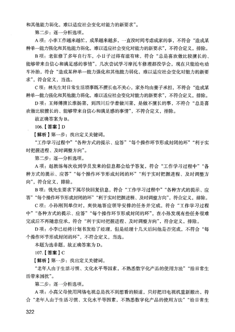 05行测极致真题（江苏版）解析-_2026考公资料_（10）粉笔_2025粉笔国考省考980（课＋笔记）_粉笔980（25多省）_22025FB江苏省考980系统班_2025江苏26本图书_课上讲义7本（配套视频课程书本）