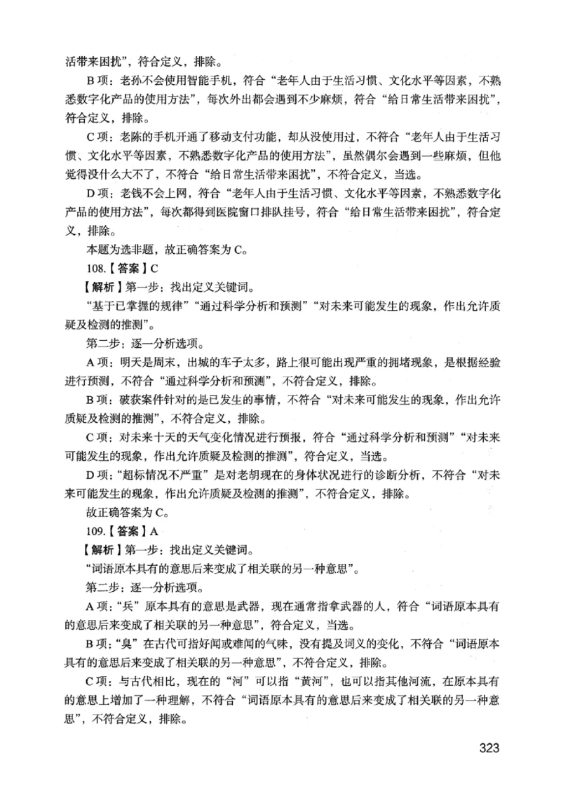 05行测极致真题（江苏版）解析-_2026考公资料_（10）粉笔_2025粉笔国考省考980（课＋笔记）_粉笔980（25多省）_22025FB江苏省考980系统班_2025江苏26本图书_课上讲义7本（配套视频课程书本）