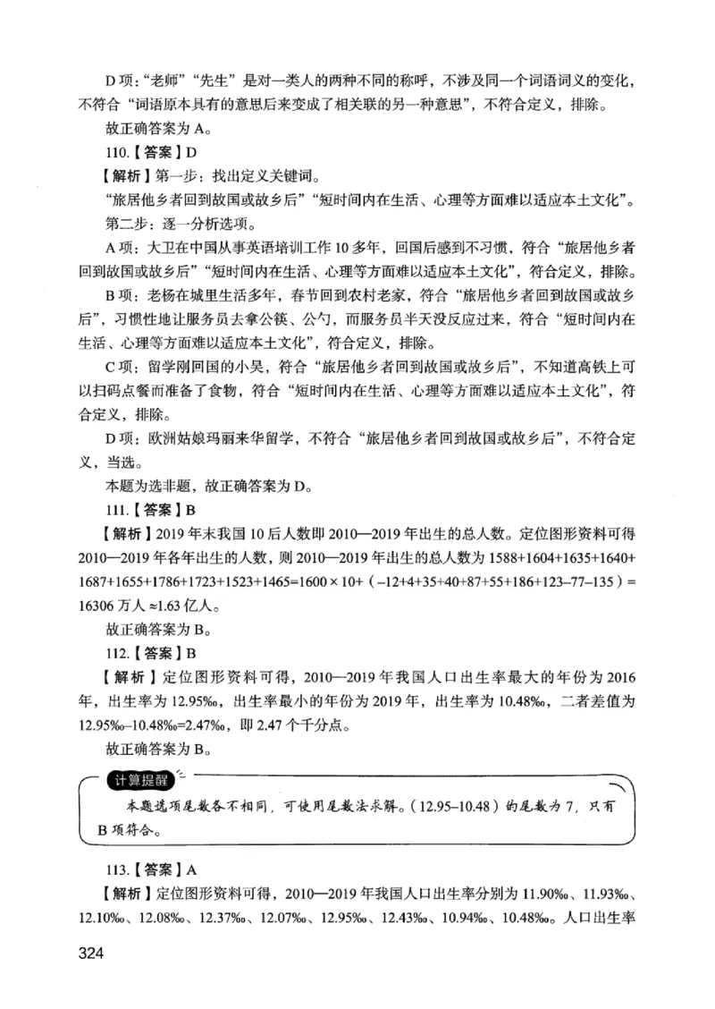 05行测极致真题（江苏版）解析-_2026考公资料_（10）粉笔_2025粉笔国考省考980（课＋笔记）_粉笔980（25多省）_22025FB江苏省考980系统班_2025江苏26本图书_课上讲义7本（配套视频课程书本）