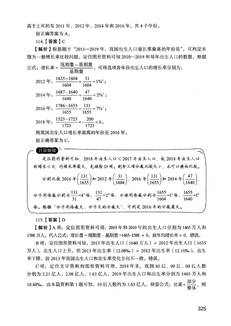 05行测极致真题（江苏版）解析-_2026考公资料_（10）粉笔_2025粉笔国考省考980（课＋笔记）_粉笔980（25多省）_22025FB江苏省考980系统班_2025江苏26本图书_课上讲义7本（配套视频课程书本）