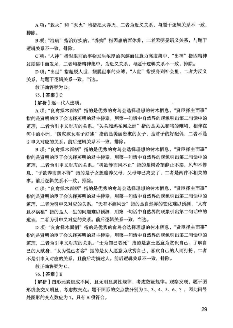 05行测极致真题（江苏版）解析-_2026考公资料_（10）粉笔_2025粉笔国考省考980（课＋笔记）_粉笔980（25多省）_22025FB江苏省考980系统班_2025江苏26本图书_课上讲义7本（配套视频课程书本）