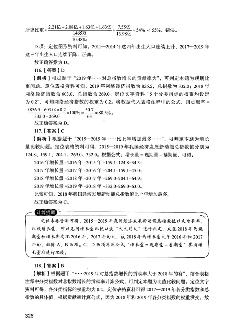 05行测极致真题（江苏版）解析-_2026考公资料_（10）粉笔_2025粉笔国考省考980（课＋笔记）_粉笔980（25多省）_22025FB江苏省考980系统班_2025江苏26本图书_课上讲义7本（配套视频课程书本）