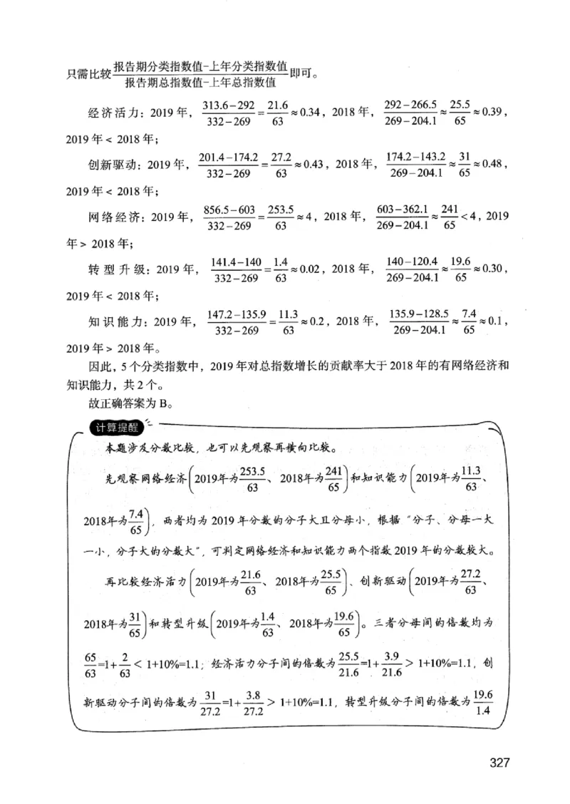 05行测极致真题（江苏版）解析-_2026考公资料_（10）粉笔_2025粉笔国考省考980（课＋笔记）_粉笔980（25多省）_22025FB江苏省考980系统班_2025江苏26本图书_课上讲义7本（配套视频课程书本）