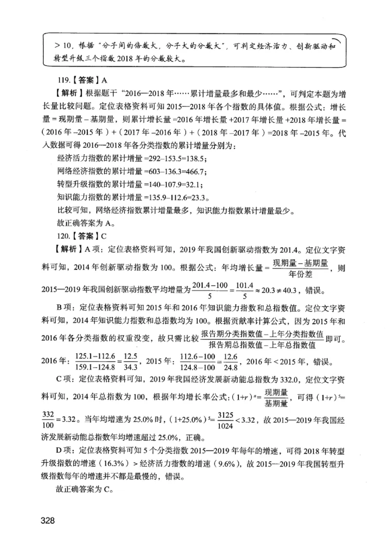 05行测极致真题（江苏版）解析-_2026考公资料_（10）粉笔_2025粉笔国考省考980（课＋笔记）_粉笔980（25多省）_22025FB江苏省考980系统班_2025江苏26本图书_课上讲义7本（配套视频课程书本）