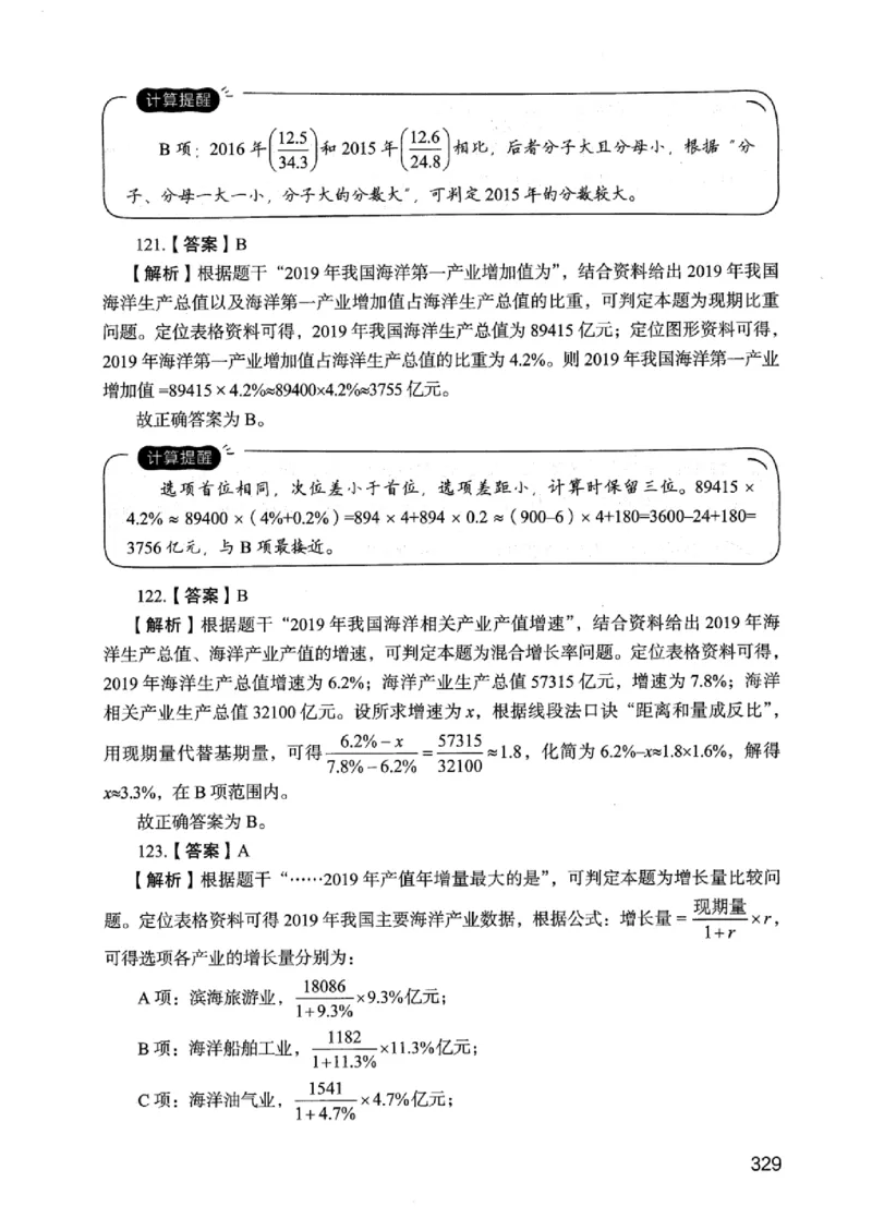 05行测极致真题（江苏版）解析-_2026考公资料_（10）粉笔_2025粉笔国考省考980（课＋笔记）_粉笔980（25多省）_22025FB江苏省考980系统班_2025江苏26本图书_课上讲义7本（配套视频课程书本）